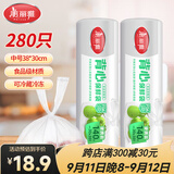 美丽雅背心式食品用一次性保鲜袋中号280只 38*30cm冰箱蔬菜分装袋