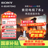 索尼（SONY）【官方直供】索尼电视7系二代85XR70M2旗舰True RGBLED真彩原色背光大师系统真彩主动广视角85英寸 85英寸 K-85XR70M2【推荐观距2.6米】 K-85XR70M