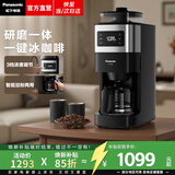 松下（Panasonic）【焕新补贴】咖啡机全自动研磨一体家用智能美式咖啡机办公室现磨豆浓缩冲泡豆粉两用NC-A705KSQ 【一键冰咖啡 | 豆粉两用】A705