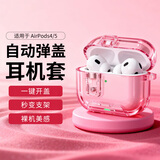 尚苏适用AirPods5保护套苹果AirPods4保护壳五代四代蓝牙耳机降噪版支架弹盖锁扣硅胶apple防摔透粉