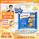 安佳新西兰进口乳源 切达奶酪轻咸味芝士片300g 泡面三明治