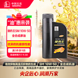 长城捷豹王SM 10W50 全合成摩油 860g