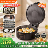 摩兰德【钛盘】电饼铛家用双面加热加深加大自动断电7cm烙饼锅煎烤涮烤锅多功能一体2026新款烤盘家庭用 【30口径丨70mm深盘】抗菌钛材质丨加赠大礼包 1600w大功率丨可涮火锅烤肉早餐机三明治机
