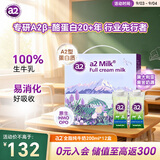 a2牛奶 全脂纯牛奶 澳洲进口 A2β酪蛋白 200ml*12盒 礼盒中秋送礼
