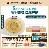 康乐保胜舒11035二件式造口袋底盘微凸两件式肠道造口5片/盒 医院同售