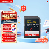 Sandisk闪迪512GB SD内存卡 V90 8K U3 C10 高速相机存储卡 读写速300MB/s IP68 6米防摔 影院级高清拍摄