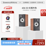 宝华韦健606S3 书架式音箱  家用客厅HIFI 音响 2.0无源 需搭配功放 红樱木色1对