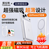 图拉斯磁吸充电宝式【热销爆款丨2026新升级】超薄无线快充苹果18promax iPhone17可定制团购 5千毫安 | 冰瓷白   清爽便携款 2026新升级丨全网热销丨3C安全认证