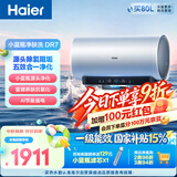 海尔小蓝瓶DR7电热水器80升 国家补贴富锶净肤洗AI节能洗澡家用3300W变频速热节能省电上门安装