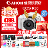 佳能（Canon）r50微单相机 4K数码高清摄影旅游vlog视频学生美颜 R50入门级直播相机小巧便携 R50白色套机+50mm小痰盂【人像双镜头】 套餐一【128G高速卡-摄影包-Vlog套-电池