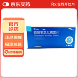 【6盒装】[帅信]硫酸氢氯吡格雷片75mg*7片/盒