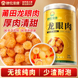 神农金康 桂圆肉500g (250g*2) 无核免剥桂圆干 福建特产龙眼肉即食