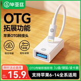 毕亚兹 适用苹果otg转接头支持Lightning转USB转换器iPhone平板iPad手机读卡器 【U盘相机鼠标】自带线