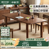 源氏木语全实木大板桌餐厅橡木胡桃色餐桌家用吃饭桌子靠墙办公桌1.6米