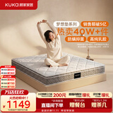 顾家家居（KUKA）梦想垫旗舰版天然乳胶弹簧床垫主次卧席梦思梦床垫1.5x1.9米