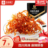 良品铺子川香牛肉丝60g鸡肉四川麻辣风味休闲零食肉类小吃开袋即食
