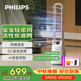 飞利浦（PHILIPS）无叶风扇电风扇家用等离子净化落地扇低噪安全无扇叶循环扇卧室立式柔风智能节能大风量ACR3146BF