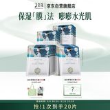 三生花百雀羚出品玻尿酸补水亮肤保湿清洁护肤提亮嫩肤面膜20片
