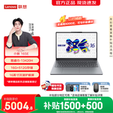 联想小新16/16se 2026补贴15% 大屏笔记本电脑 大学生设计游戏办公本 旗舰酷睿i5-13420H 16G 512G丨小新16C 国补 16英寸高清大屏