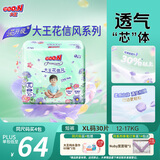 大王【新升级】花信风拉拉裤XL30片(12-17kg)婴儿加大号超薄透气