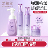 澳兰黛（AOCILENDA）护肤品紫苏抗皱补水保湿护理爽肤水面霜乳液洁面4件套