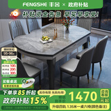 丰舍 餐桌 岩板实木餐桌椅组合现代简约家用小户型餐台可伸缩折叠饭桌 1.35米餐桌-12MM岩板及椅子备注 一桌六椅