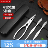 美厨（MAXCOOK）吃蟹工具套装 螃蟹工具大闸蟹不锈钢剥蟹钳蟹刀 3件套 MCPJ6173