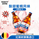 白熊蜜桃无醇啤酒330ml*12瓶 比利时原瓶进口精酿 0酒精中秋礼品礼物