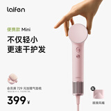 徕芬laifen Mini家用高速吹风机 小巧便携旅行 负离子低噪音学生速干风筒 生日礼物 牛奶粉