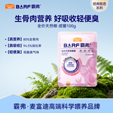 麦富迪猫粮 barf霸弗天然猫粮冻干生骨肉成猫粮养胃益肠牛肉100g