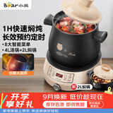 小熊（Bear）电砂锅 电炖锅 煲汤锅 炖汤锅 电炖盅 养生煮粥快速焖炖锅 分体式高温陶瓷双锅 DSG-B40J3 2L+4L