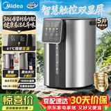 美的（Midea）电热水瓶5L家用烧水壶触控屏可调温除氯316L母婴级不锈钢恒温小线下同款EB50D1