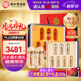 同仁堂品牌西藏野生冬虫夏草约5根/g7g约35根虫草礼盒中秋节礼品送父亲