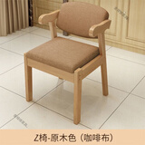 金禄缘实木餐椅家用简约电脑椅子舒适学生学习椅书桌椅卧室凳子靠背椅子 Z椅原木色+咖啡布