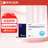 [鑫平]苯磺酸氨氯地平片 5mg*28片/盒 6盒装