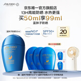 资生堂（SHISEIDO）【高端户外NO.1】新艳阳蓝胖子防晒霜50ml防水防汗生日礼物女
