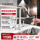 科勒（KOHLER）厨房洗菜盆水龙头抽拉式家用水槽洗碗池防溅冷热水韬立龙头21366T 锌合金丨抽拉式丨22867