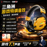 钛度THS326四模游戏耳机蓝牙无线头戴式7.1环绕音效有线电竞专用三角洲行动无畏契约fps听声辨位闪电黄