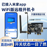 aogumeixin电脑开机卡棒手机远程控制开关机wifi智能定时开关语音无需网关 手机WiFi远程开机卡【旗舰版】