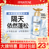潘婷氨基酸无硅油洗发水微米净澈赋能300g 清爽 强韧蓬松