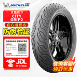 米其林（MICHELIN）CITY2 GRIP半热熔摩托车轮胎踏板小牛九号电动车晴雨防滑真空外胎 City2:140/60-13