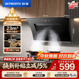 创维（Skyworth）抽吸排油烟机家用侧吸式 23m³大吸力脱排抽烟机厨房上门安装 免拆洗挥手智控一级能效自清洗 Y130