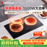 志高（CHIGO）电磁炉电陶炉3500W大功率双灶台式嵌入式凹面平面家用大火力爆炒智能预约定时圆底电磁灶35A8