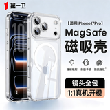第一卫DIVI【官版Magsafe磁吸壳】适用iPhone17Pro手机壳苹果17pro磁吸手机壳透明保护套全包超薄防摔
