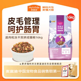 麦富迪猫粮 超肉粒冻干双拼猫粮美毛护肠胃三文鱼16kg/32斤