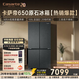 卡萨帝（Casarte）原石系列650升十字四开门冰箱一级能效三系统大容量智慧动态除菌宽幅变温空间政府补贴至高立减15% BCD-650WGCTDM7D9U1
