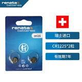 瑞纳达（RENATA）CR1225 3V纽扣电池锂电池汽车钥匙遥控器适用宝马沃尔沃测量仪器温度计2粒装