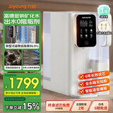 九阳净水器家用台式净水机RO富锶反渗透即热净水机加热净水直饮一体机矿物质水饮水机多档调温净饮机 JYW-RH330