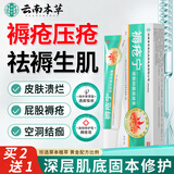 云祖堂褥疮膏生肌膏老年人长期卧床皮肉溃烂压疮护理护臀膏