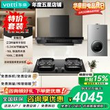 华帝（VATTI）超薄平嵌油烟机欧式顶吸23立方大吸力厨房抽油烟机燃气灶套装上门安装以旧换新 i11129T 四件套|搭5.2KW灶+16L热水器+100升消毒柜